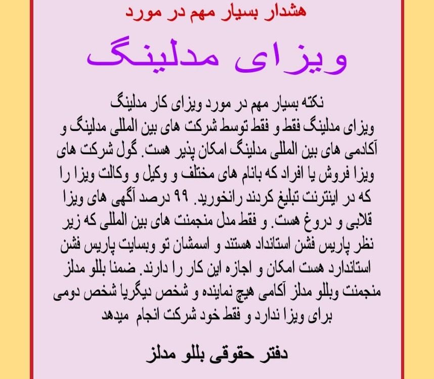 ویزای کار مدل